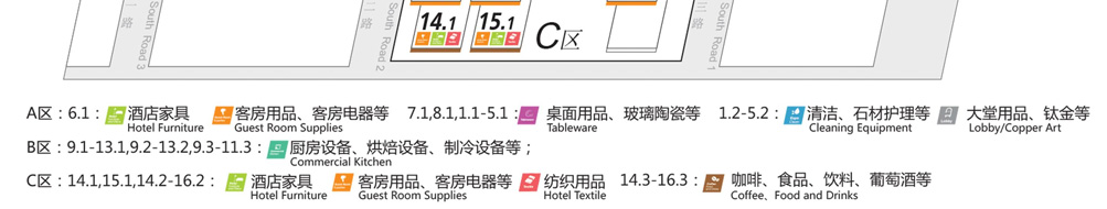 第二十一屆廣州國際酒店用品展覽會展館分布