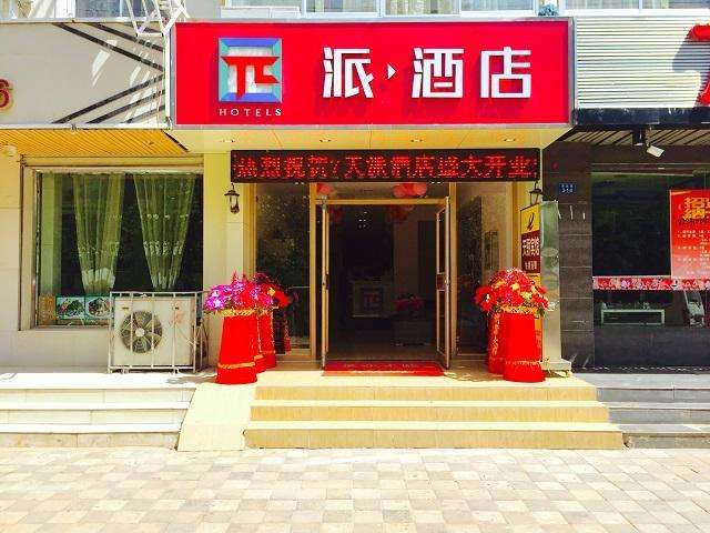 派酒店發展迅猛，將開發印尼市場