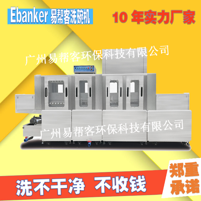 商用洗碗機大型洗碗機全自動洗碗機