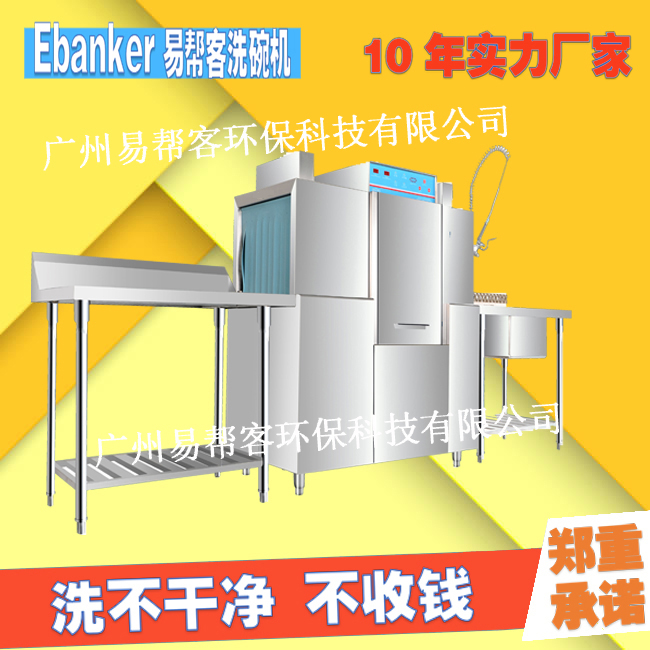 商用洗碗機通道式洗碗機全自動洗碗機