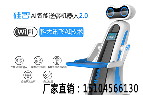 餐飲機器人、送餐機器人、迎賓機器人、發傳單機器人、餐廳機器人、傳菜機器人、山東省青島市