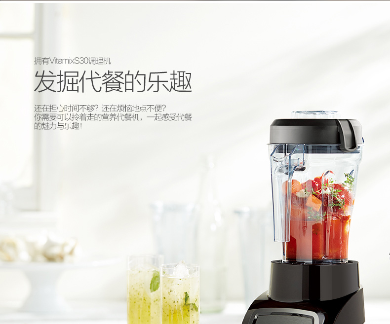 vitamix/維他密斯