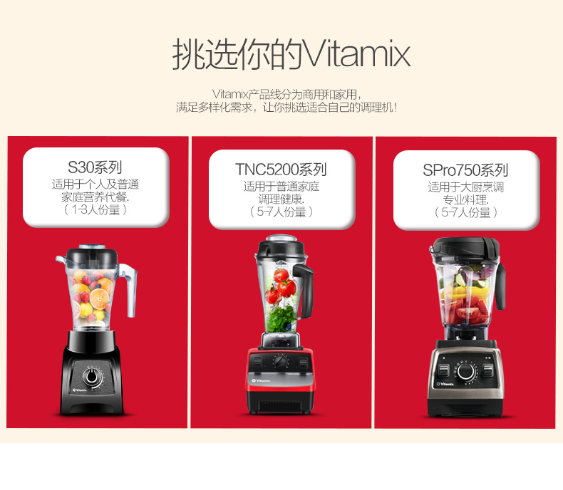 vitamix/維他密斯