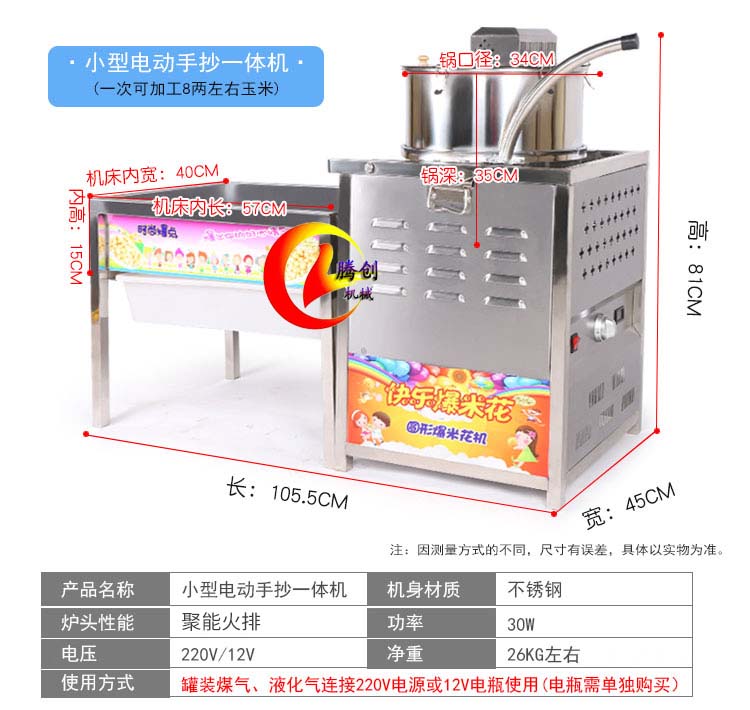 小型圓球形爆米花機