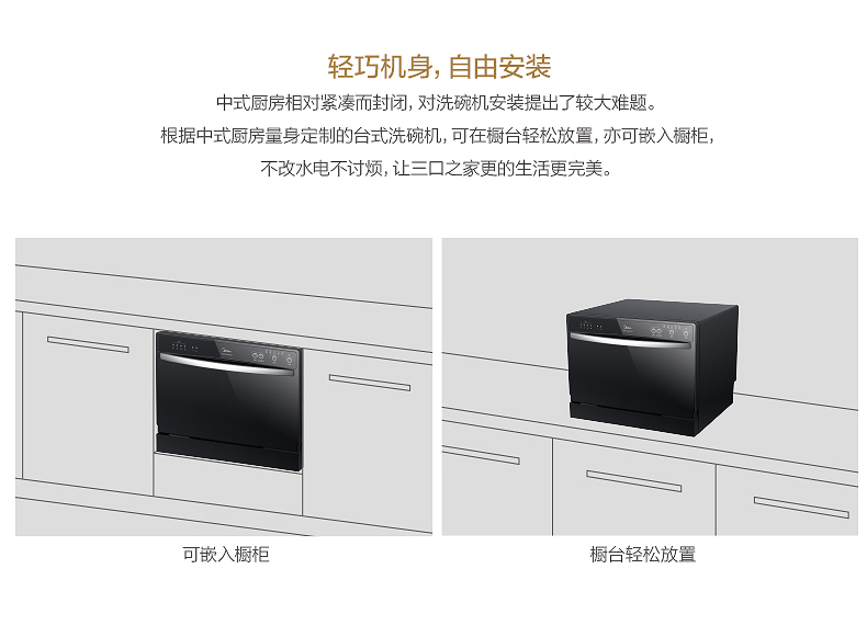 WQP6-3206A-CN 美的嵌入式洗碗機(jī)家用全自動(dòng)刷碗消毒臺(tái)式