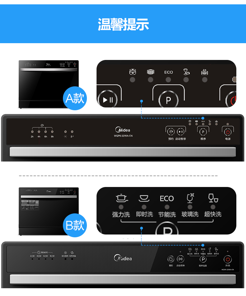 WQP6-3206A-CN 美的嵌入式洗碗機(jī)家用全自動(dòng)刷碗消毒臺(tái)式