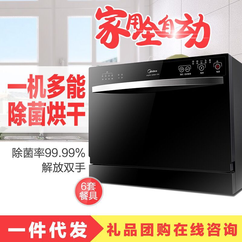 WQP6-3206A-CN 美的嵌入式洗碗機(jī)家用全自動(dòng)刷碗消毒臺(tái)式