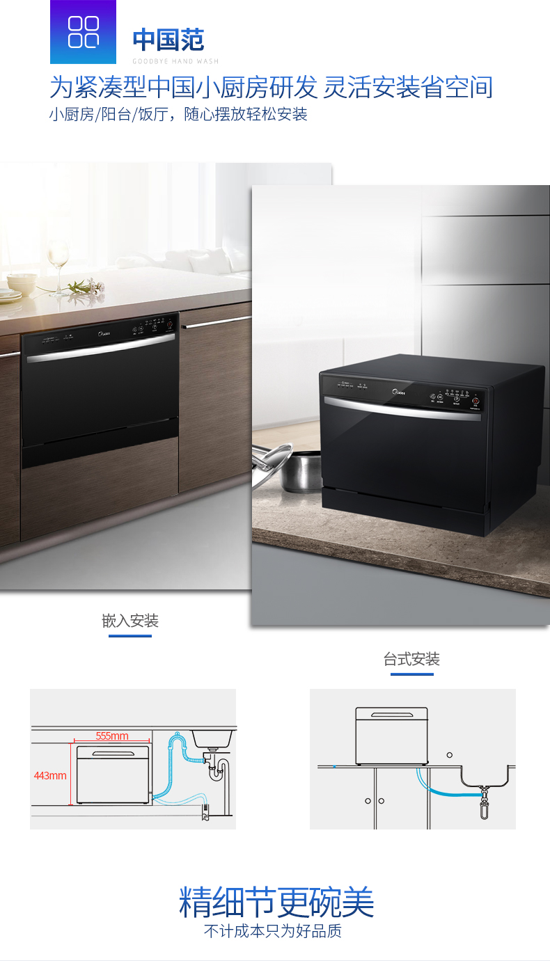 Midea/美的 WQP6-3206A-CN 洗碗機嵌入式 臺式 家用全自動洗碗機