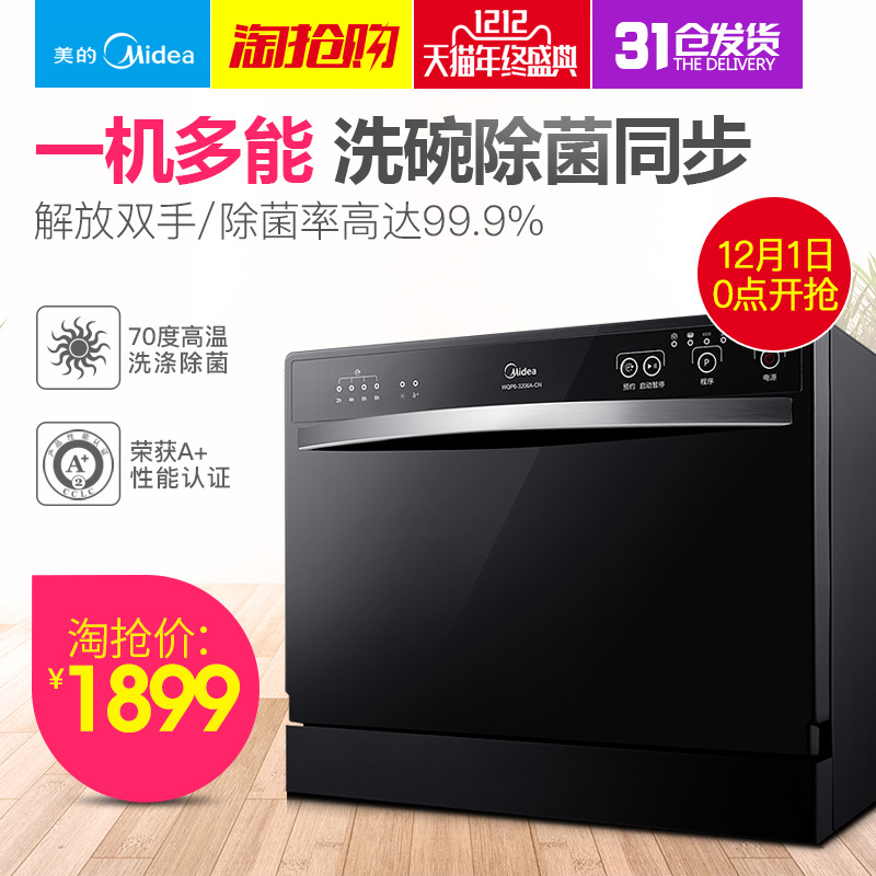 Midea/美的 WQP6-3206A-CN 洗碗機嵌入式 臺式 家用全自動洗碗機