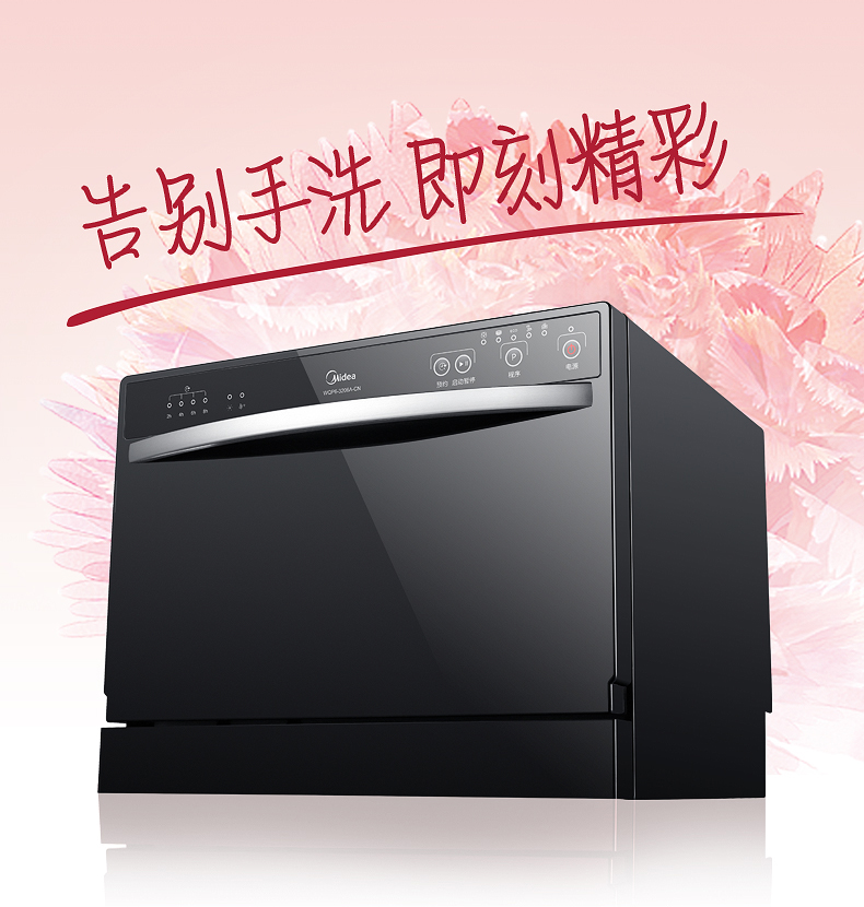 Midea/美的 WQP6-3206A-CN 嵌入式洗碗機(jī)家用全自動刷碗消毒臺式