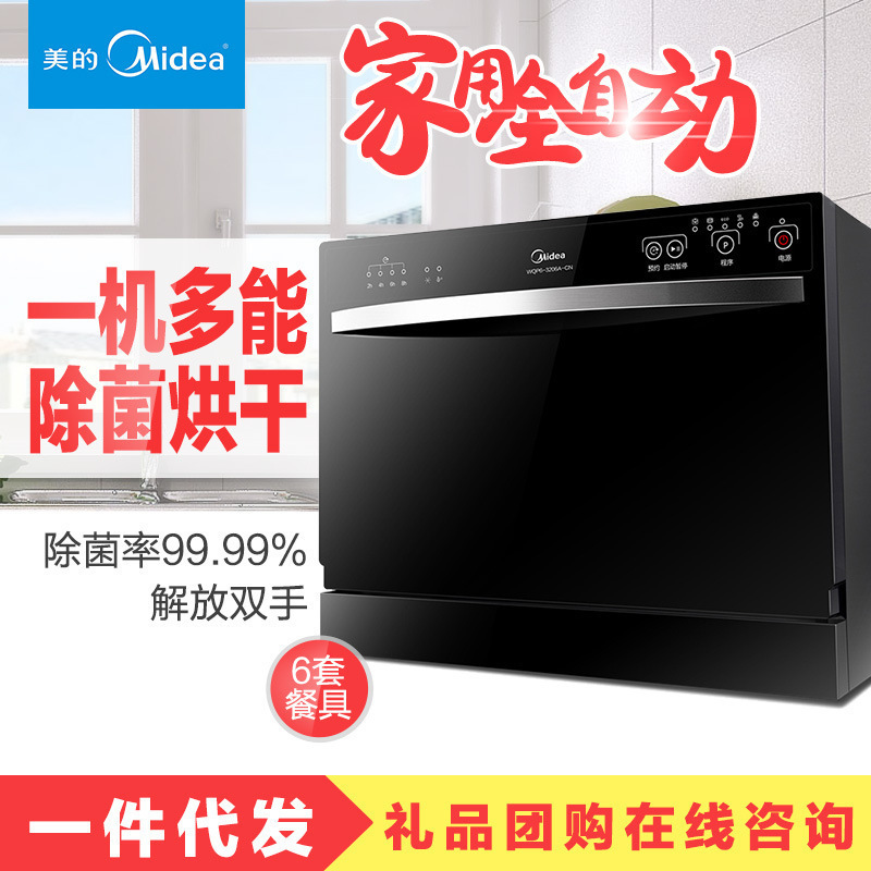 Midea/美的 WQP6-3206A-CN 嵌入式洗碗機(jī)家用全自動刷碗消毒臺式