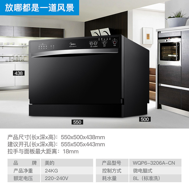 Midea/美的 WQP6-3206A-CN 嵌入式洗碗機(jī)家用全自動刷碗消毒臺式