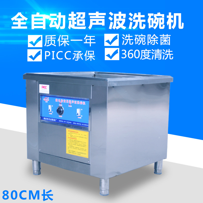 80型商用洗碗機(jī)廚房食堂洗碗機(jī)25年老牌子廠家直銷