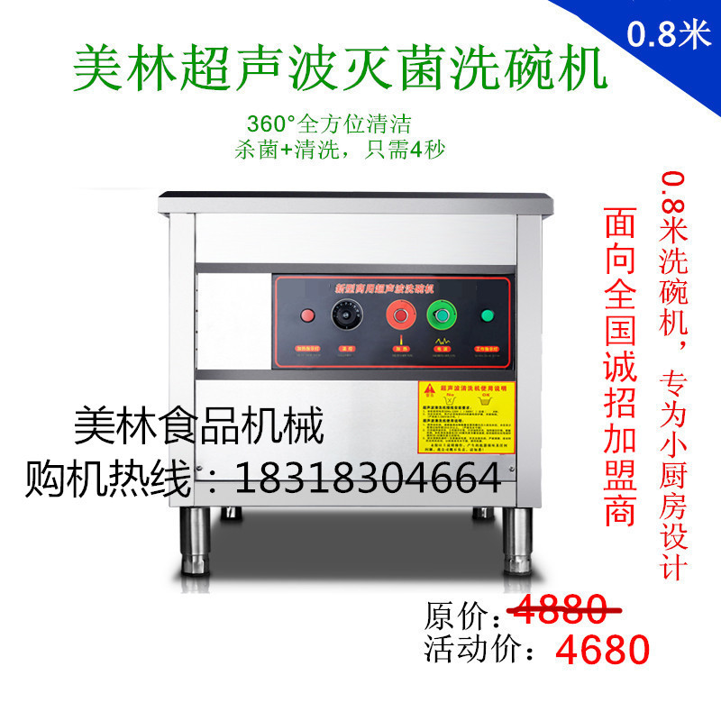 美林 超聲波洗碗機商用全自動酒店食堂洗碟機刷碗機靜音廠家直銷