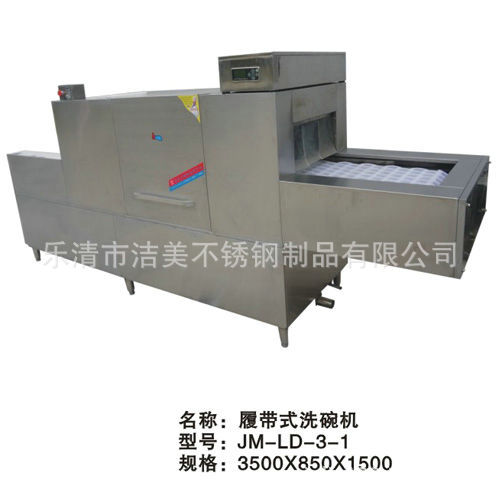 履帶式洗碗機 JM-LD-3-1 (1)