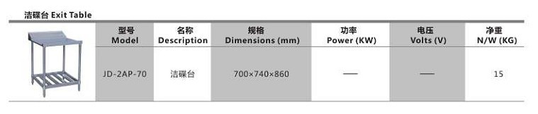 JD-2AP-70潔碟臺(tái)0002