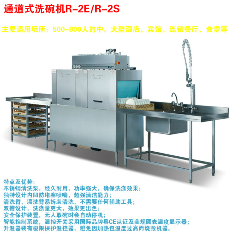 長龍式全自動洗碗機 酒店餐廳商用洗碗機 洗碗機租憑 維修 保養