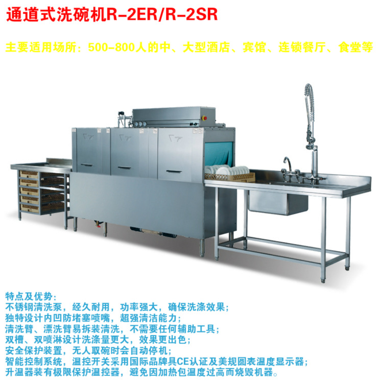 長龍式全自動洗碗機 酒店餐廳商用洗碗機 洗碗機租憑 維修 保養