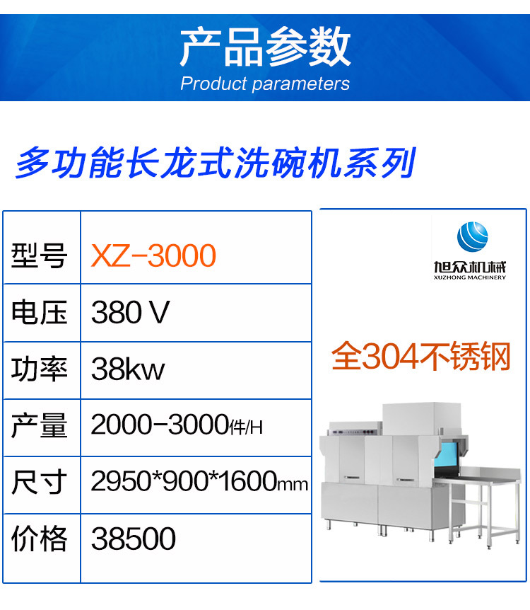 旭眾多功能大中型長龍式洗碗機自動智能不銹鋼定量洗碗烘干機商用