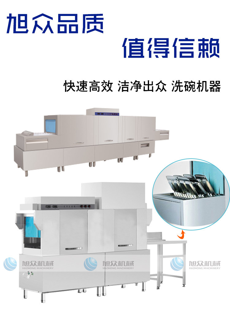 旭眾多功能大中型長龍式洗碗機自動智能不銹鋼定量洗碗烘干機商用