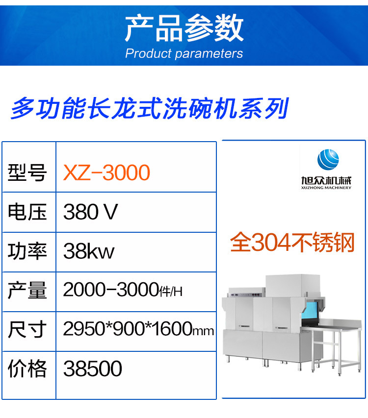 長龍式洗碗機_03