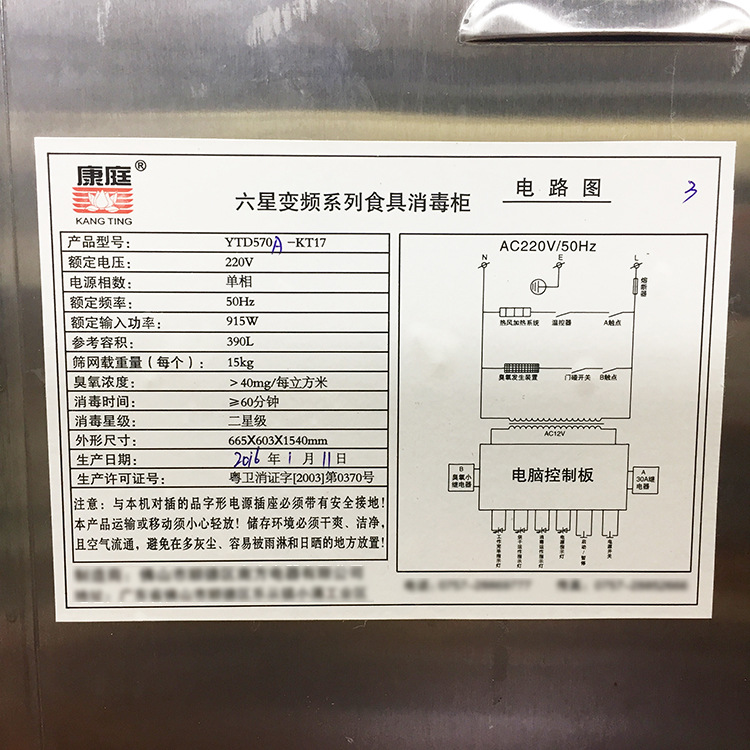 康庭YTD570A熱風循環(huán)食具商用立式不銹鋼紫外線消毒柜 六星變頻