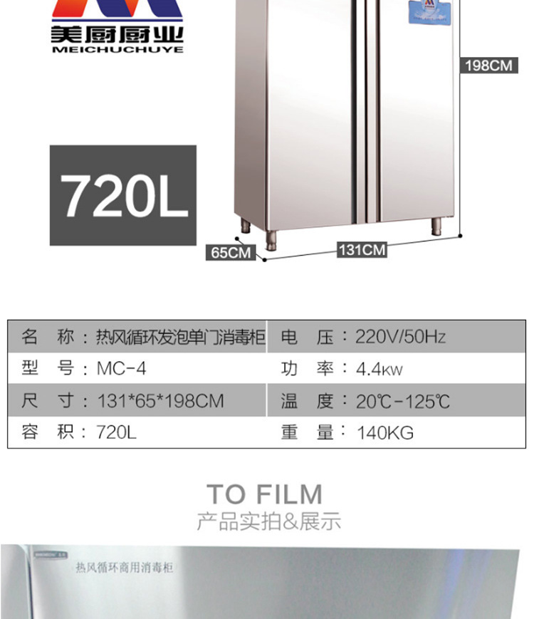 美廚消毒柜商用立式保潔碗柜720L大容量熱風循環(huán)發(fā)泡消毒碗柜雙門