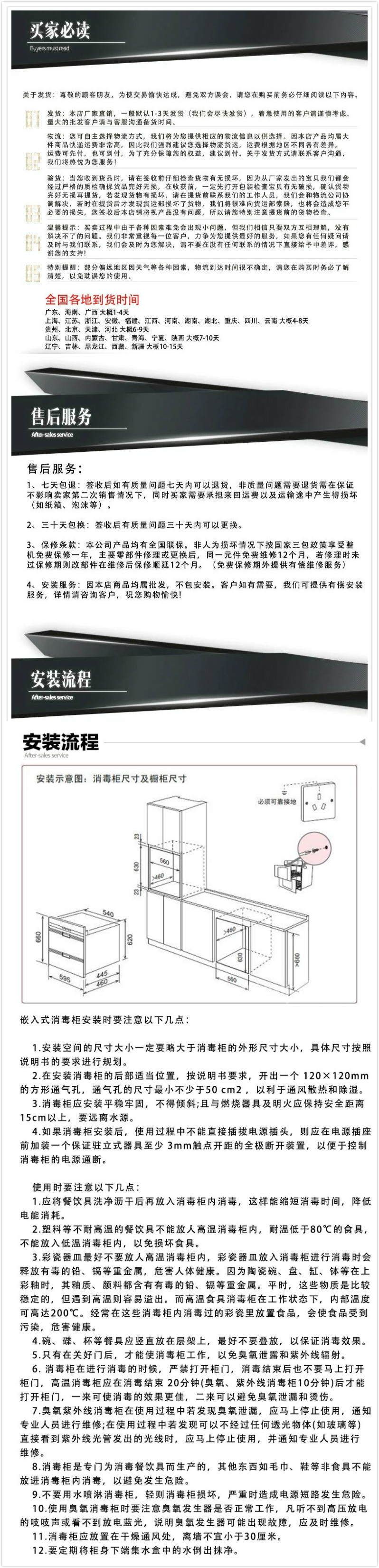 消毒柜安裝最終