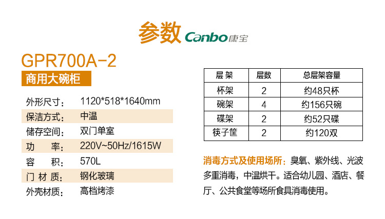 GPR700A-2商用雙玻璃門消毒柜 酒店立式消毒柜 保潔柜