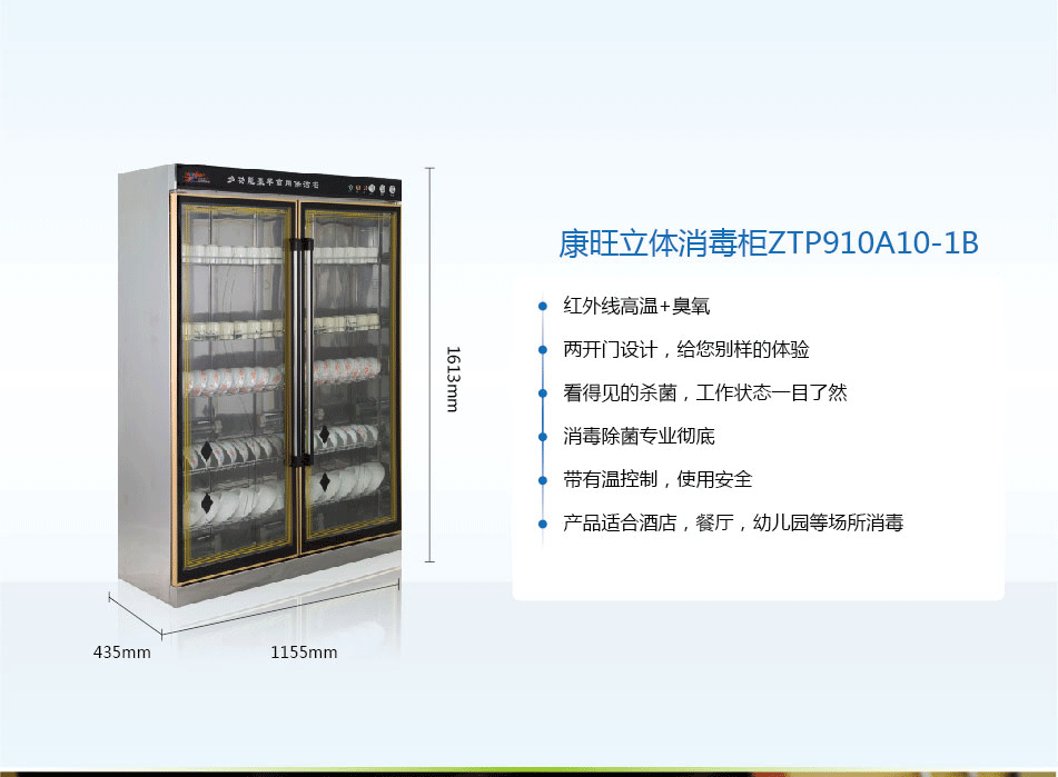 康旺YTP910A中溫商用 立式消毒柜 飯?zhí)貌蛷d酒店專供款 一件代發(fā)