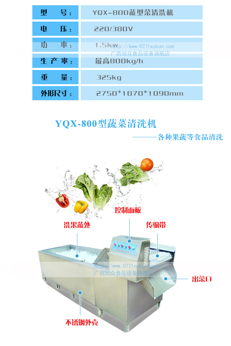 YQX-800型蔬菜清洗機(jī)