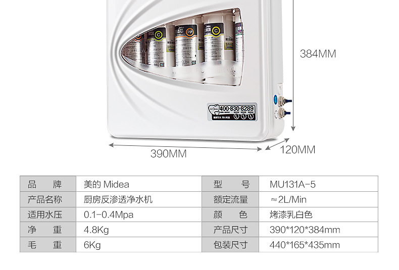 Midea/美的凈水器 MU131A-5 家用商用廚房超濾正品凈水器十大品牌