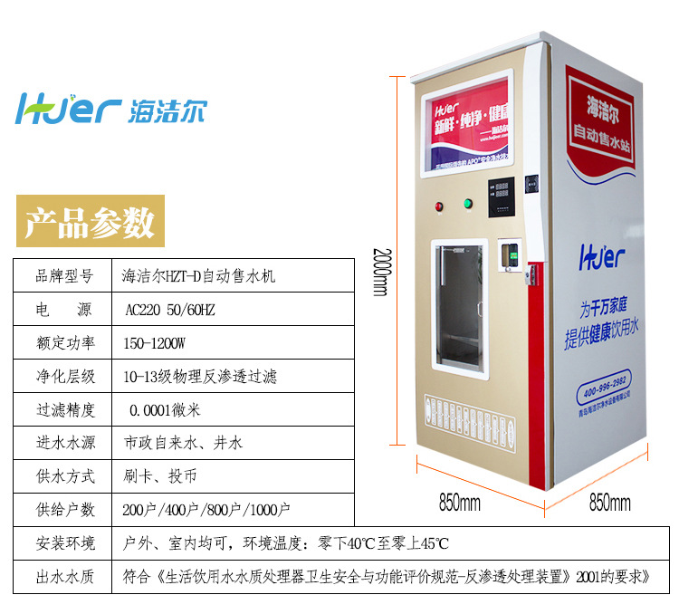 海潔爾自動售水機400加侖小區刷卡投幣售水機農村社區商用凈水器