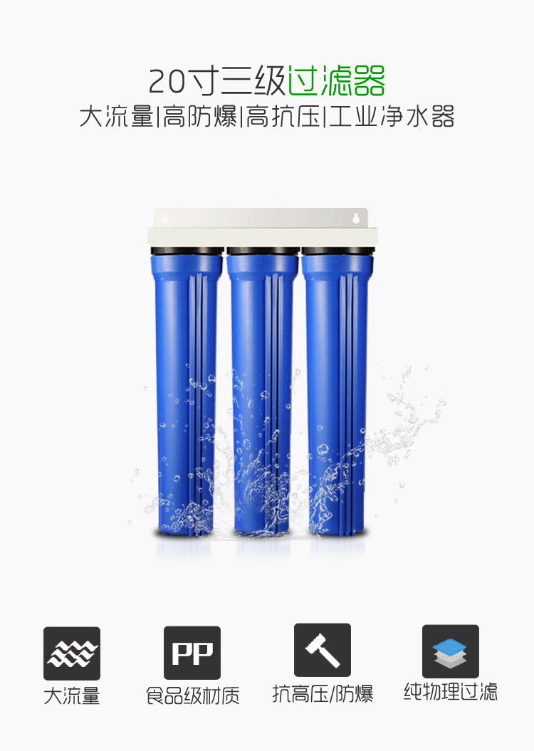 20寸三級過濾器