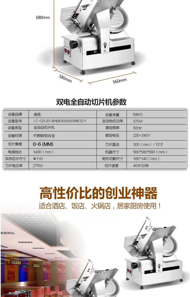 睿美12寸全自動(dòng)切片機(jī)商用切肉機(jī)電動(dòng)臺(tái)式不銹鋼 羊肉卷切片機(jī)