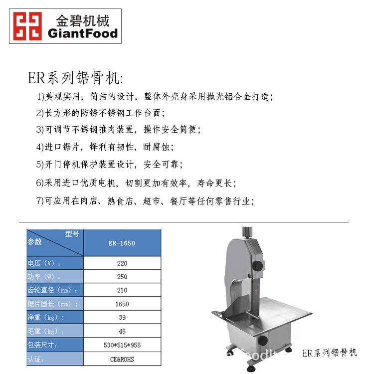 ER鋸骨機文字參數