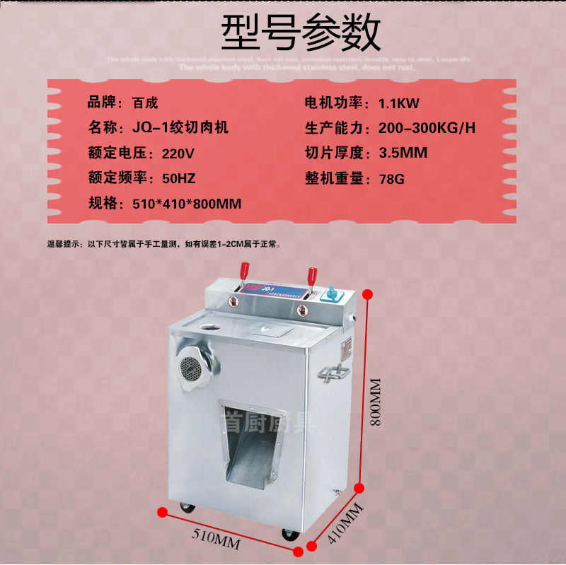 百成JQ-1絞肉機/切肉機商用