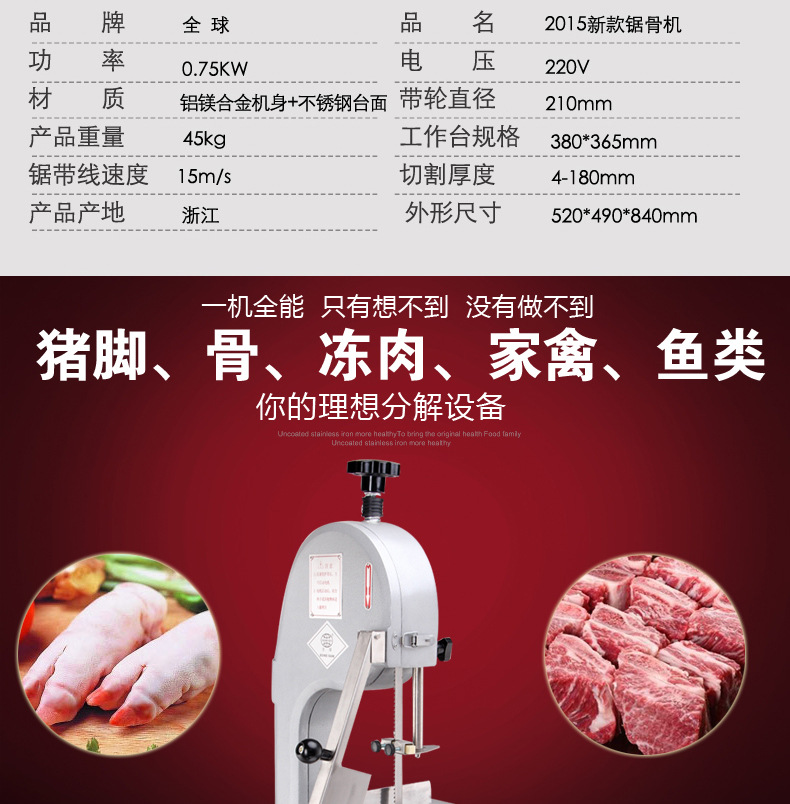 全球牌210商用臺(tái)式鋸骨機(jī)切骨機(jī)不銹鋼據(jù)骨機(jī)切排骨豬蹄凍肉機(jī)