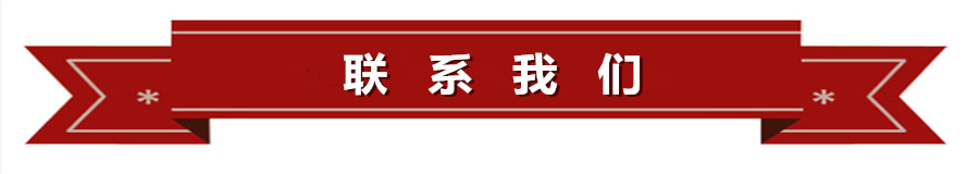 聯(lián)系我們