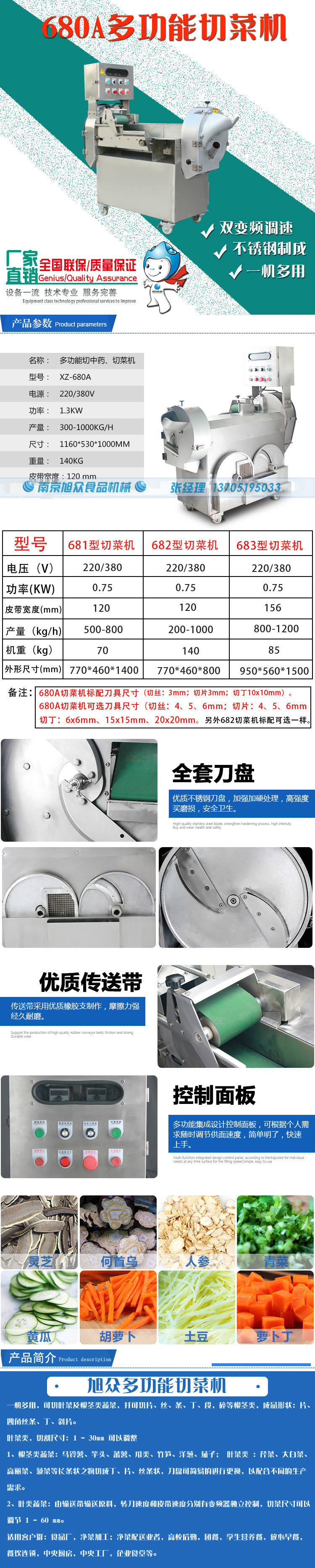 旭眾680A切菜機 小型多功能切菜機器 商用切菜機 全自動切菜機