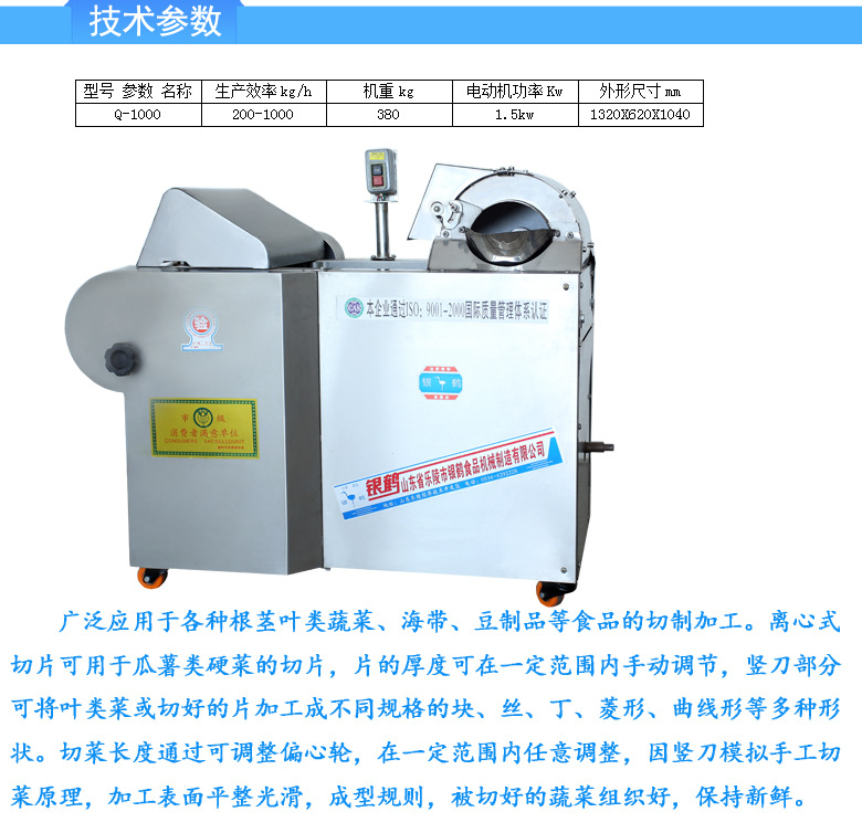 切菜機(jī)-1000