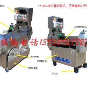 商用多功能切菜機 商用全自動不銹鋼 切絲切丁切片切菜機