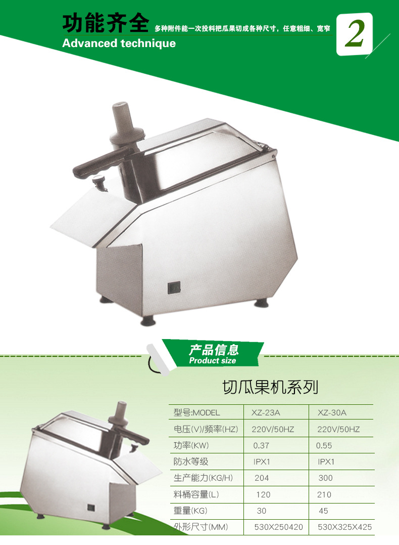 切瓜果機(jī)_03