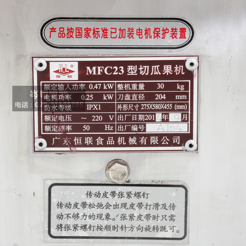 恒聯(lián)MFC23 商用電動(dòng)切瓜果機(jī) 酒店餐廳商用切瓜果機(jī)果蔬加工設(shè)備