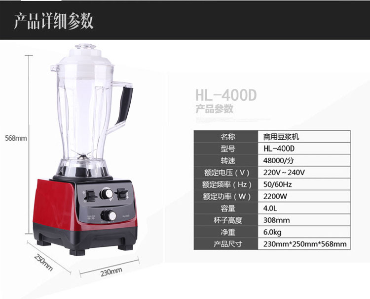 韓羚HL-400D豆?jié){機料理機現(xiàn)磨無渣商用大容量果汁破壁機攪拌機4L