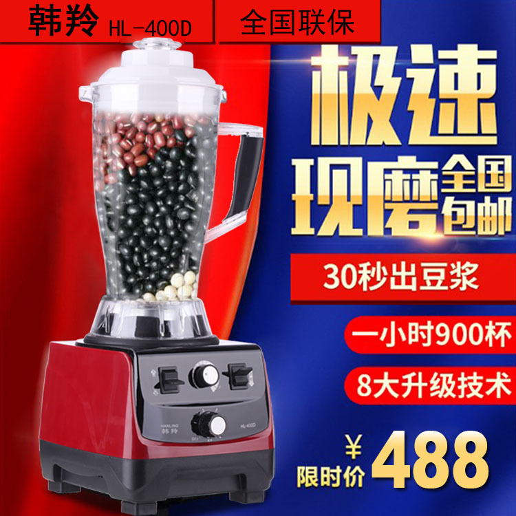 韓羚HL-400D豆?jié){機料理機現(xiàn)磨無渣商用大容量果汁破壁機攪拌機4L