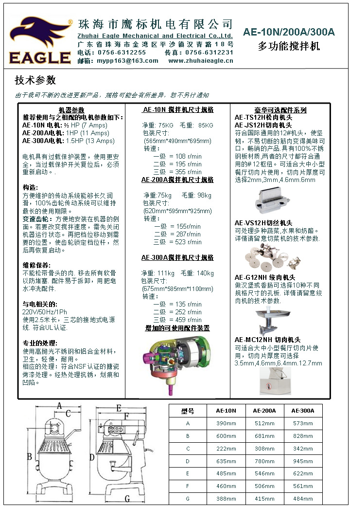 多功能攪拌機AE-10N-02