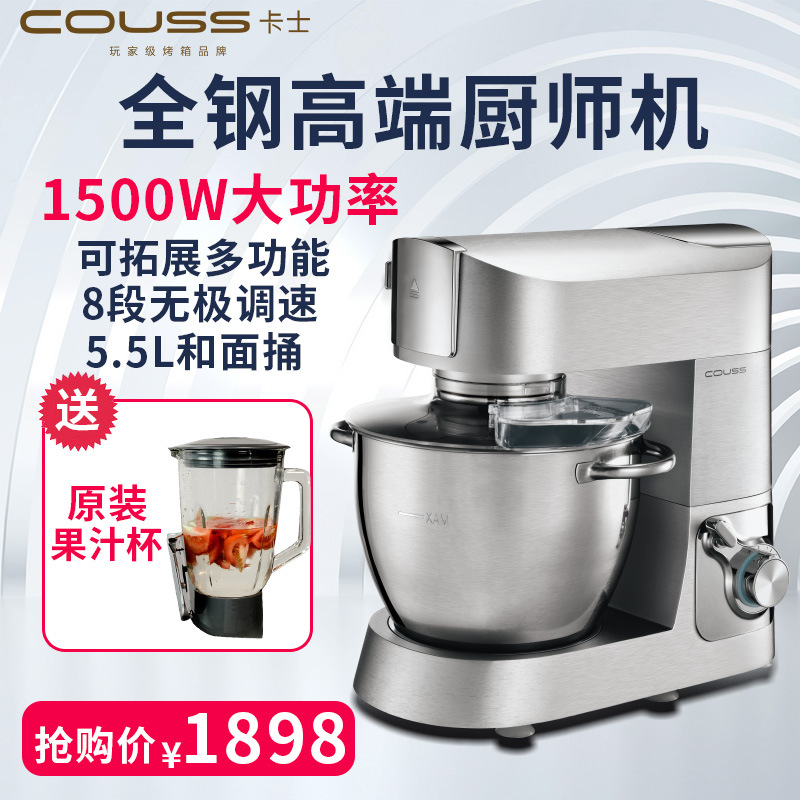 卡士Couss CM-1500廚師機(jī)家用和面機(jī)商用全自動(dòng)揉面攪面器打蛋機(jī)