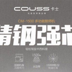 卡士Couss CM-1500廚師機(jī)家用和面機(jī)商用全自動(dòng)揉面攪面器打蛋機(jī)