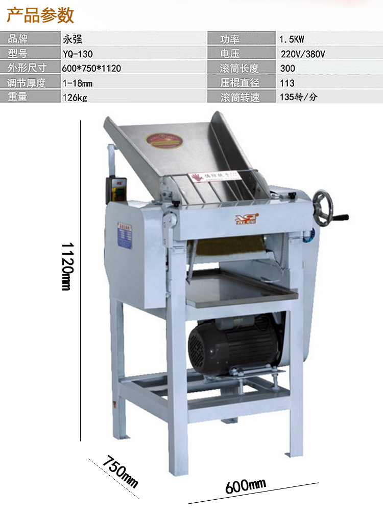 中國(guó)永強(qiáng)YQ-130商用高速壓面機(jī)/電動(dòng)軋面機(jī)/揉面機(jī)/面條機(jī)